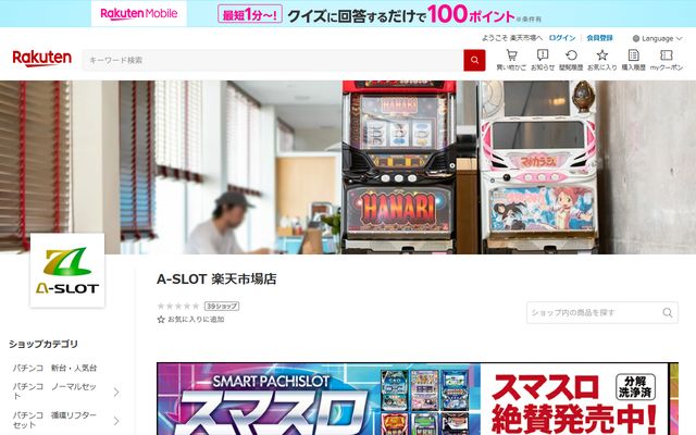 A-SLOT（楽天市場）のトップページ
