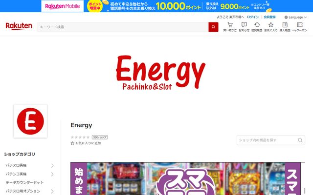 Energy（楽天市場）のトップページ