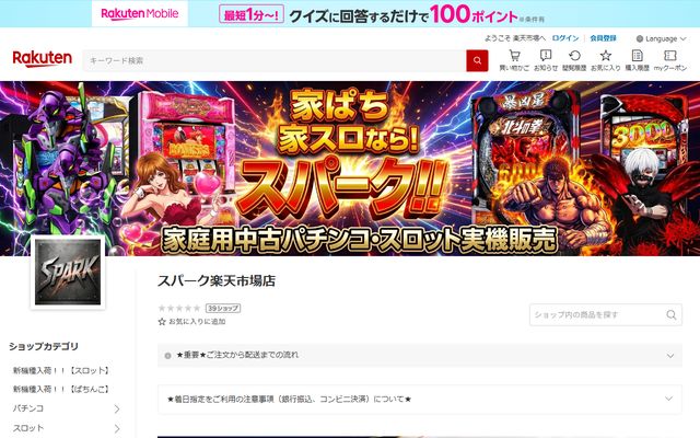スパーク（楽天市場）のトップページ