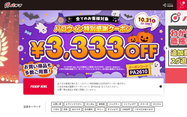 パチマのトップページ