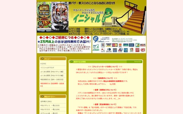 イニシャルPのトップページ