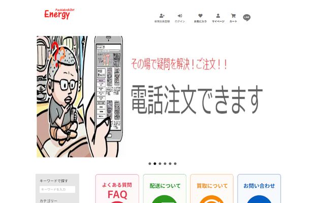 エナジーのトップページ
