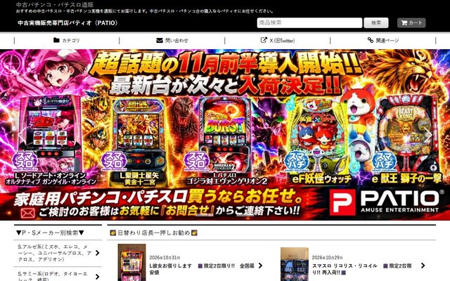パティオのトップページ