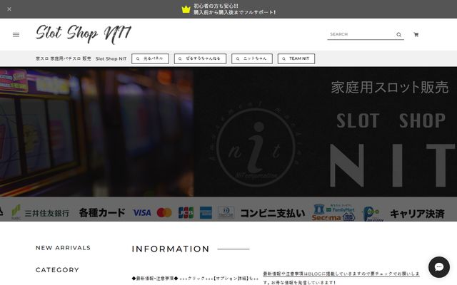 Slot Shop NITのトップページ