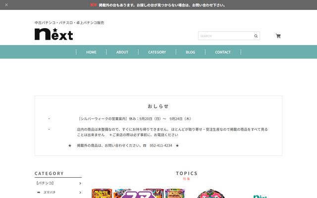 ネクストのトップページ