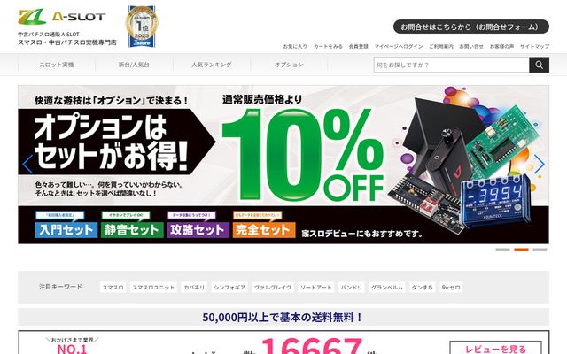 A-SLOTのトップページ
