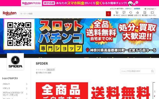 SPIDER（楽天市場）のトップページ