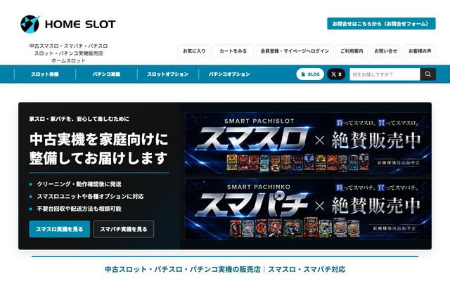 ホームスロットのトップページ