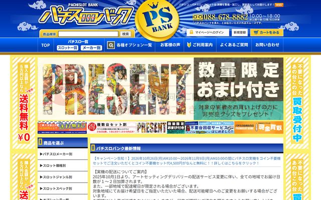 パチスロバンクのトップページ
