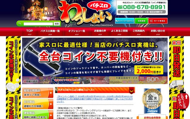 パチスロわっしょいのトップページ