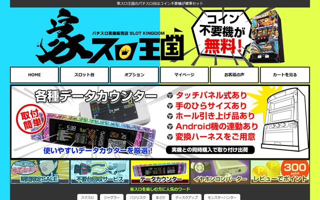 家スロ王国のトップページ