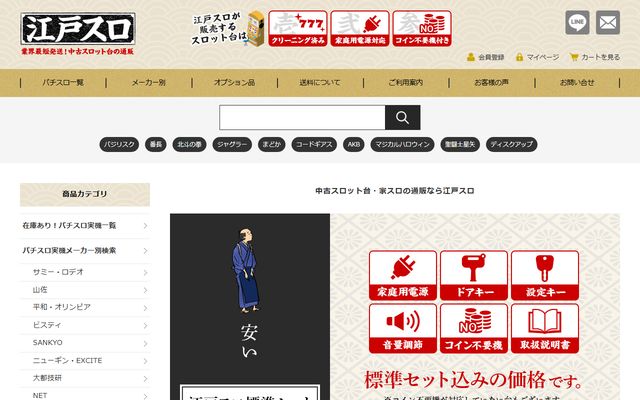 江戸スロのトップページ