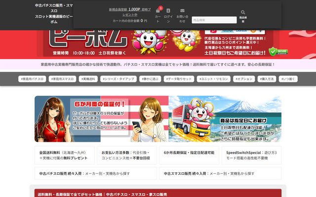ピーボムのトップページ