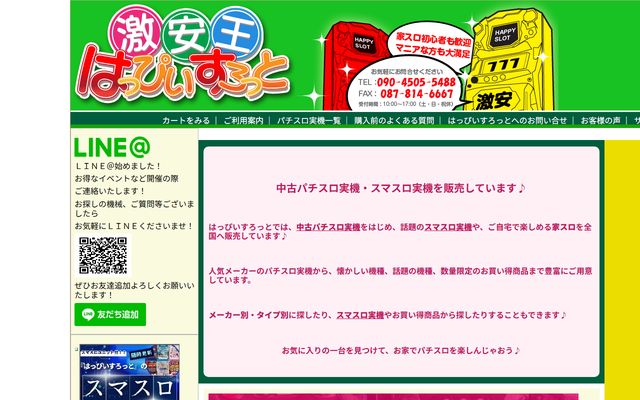 はっぴいすろっとのトップページ