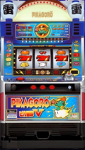 ピカゴロウV-B 中古実機