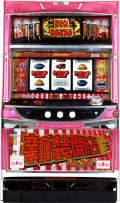 パチってスロット 中古実機