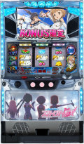 ＊スカイガールズ よろしく!ゼロ 中古実機