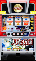 月光仮面 中古実機