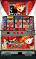 新世紀エヴァンゲリオン 中古実機