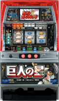 巨人の星3 中古実機