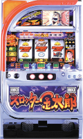 スロッター金太郎 中古実機