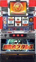 新日本プロレスまでもがパチスロ機 中古実機