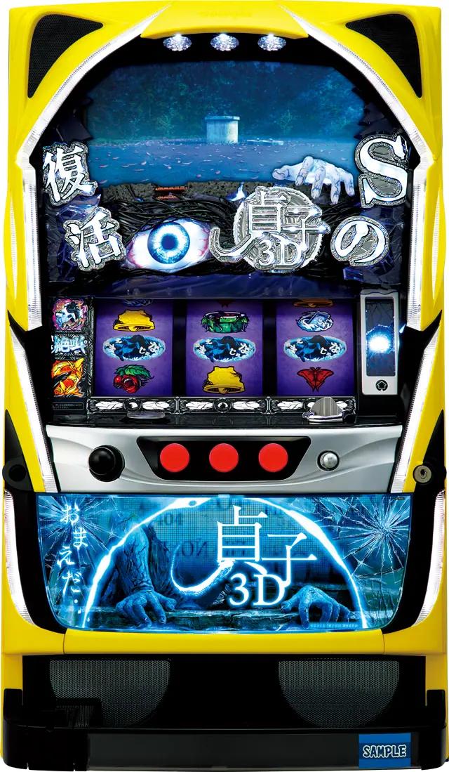 ニューギン パチスロ 貞子3D【中古パチスロ 中古スロット 中古実機】