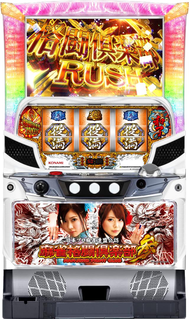 コナミアミューズメント 麻雀格闘倶楽部 参【中古パチスロ 中古スロット 中古実機】