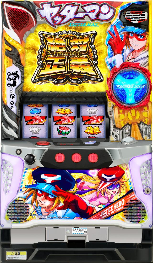 サンスリー Sヤッターマン 絶対正義【中古パチスロ 中古スロット 中古実機】