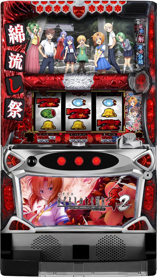 オーイズミ  パチスロひぐらしのなく頃に祭2【中古パチスロ 中古スロット 中古実機】