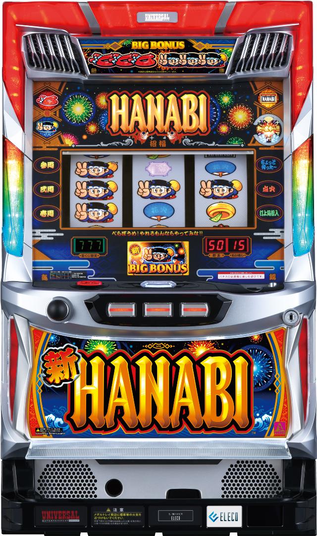 エレコ 新ハナビ【中古パチスロ 中古スロット 中古実機】