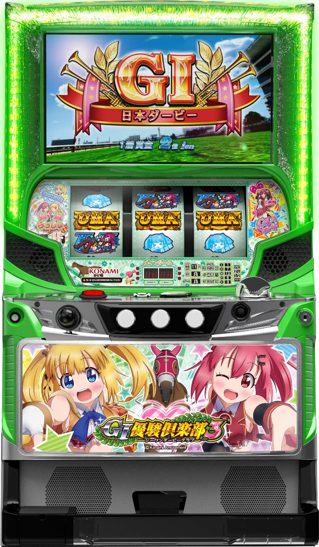 コナミアミューズメント GⅠ優駿倶楽部3【中古パチスロ 中古スロット 中古実機】