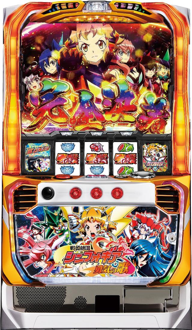 SANKYO パチスロ戦姫絶唱シンフォギア 勇気の歌【中古パチスロ 中古スロット 中古実機】