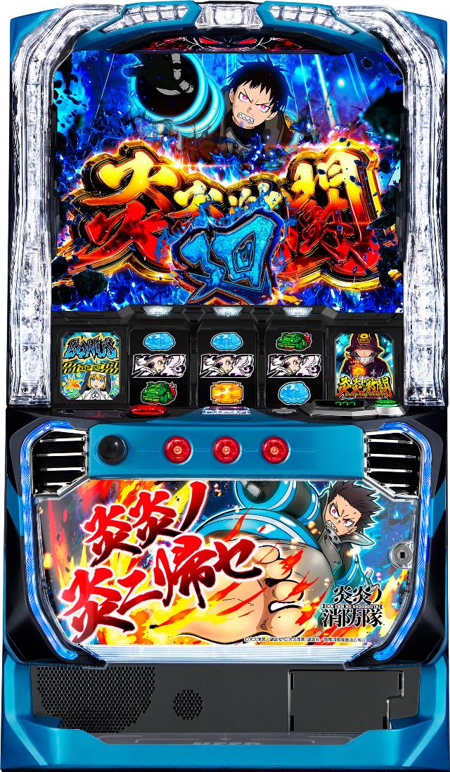 本日の最安値!】炎炎ノ消防隊 中古実機の最安値／値下げ／相場がわかる