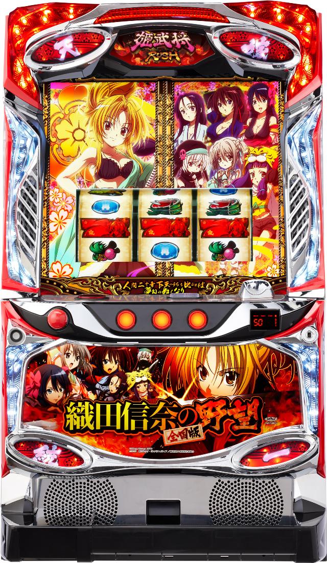 新日テクノロジー S 織田信奈の野望 全国版【中古パチスロ 中古スロット 中古実機】