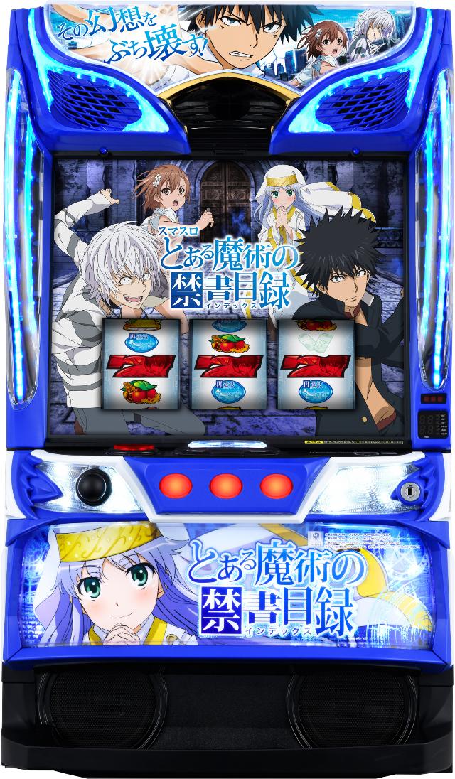 JFJ スマスロとある魔術の禁書目録【中古パチスロ 中古スロット 中古実機】＜スマスロ＞