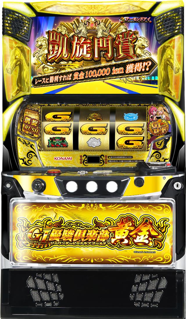 G1優駿倶楽部黄金(G1ダービークラブゴールド) 中古実機