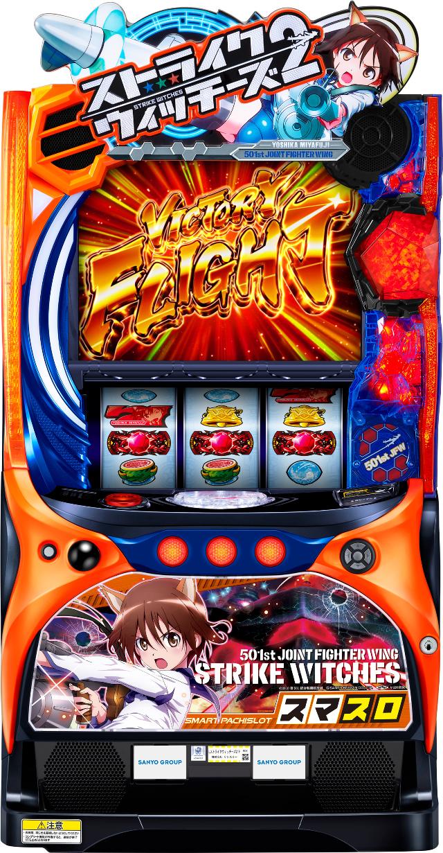 三洋 Lストライクウィッチーズ2【中古パチスロ 中古スロット 中古実機】＜スマスロ＞