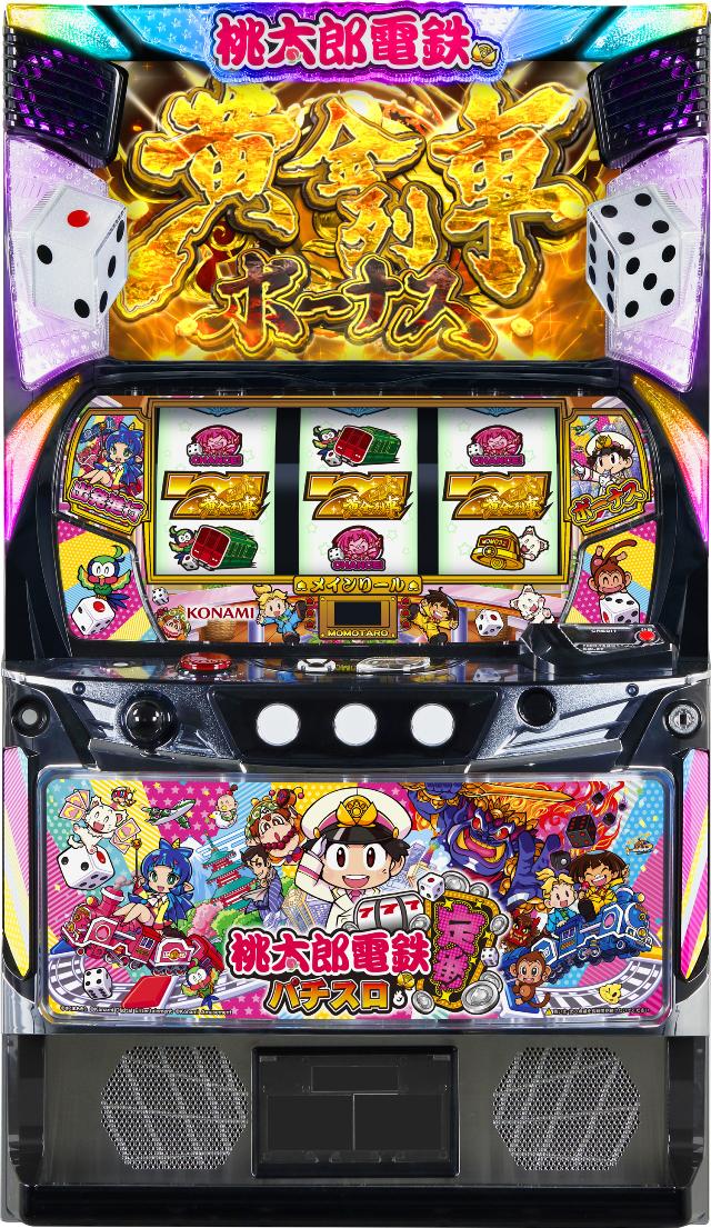 コナミアミューズメント 桃太郎電鉄 ～パチスロも定番！～【中古パチスロ 中古スロット 中古実機】＜スマスロ＞