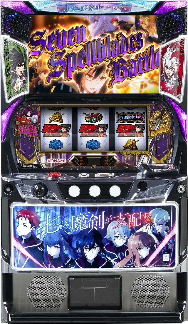 本日の最安値!】スマスロ七つの魔剣が支配する（ななつま） 中古実機の