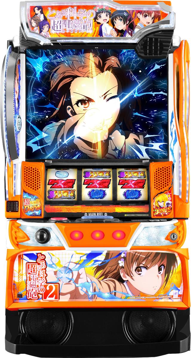 藤商事 スマスロ とある科学の超電磁砲2【中古パチスロ 中古スロット 中古実機】＜スマスロ＞