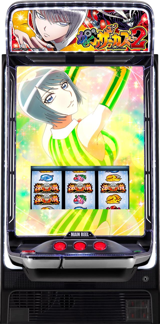 SANKYO Lパチスロ からくりサーカス2【中古パチスロ 中古スロット 中古実機】＜スマスロ＞