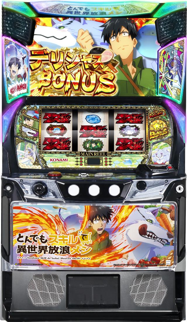コナミアミューズメント スマスロ とんでもスキルで異世界放浪メシ【中古パチスロ 中古スロット 中古実機】＜スマスロ＞