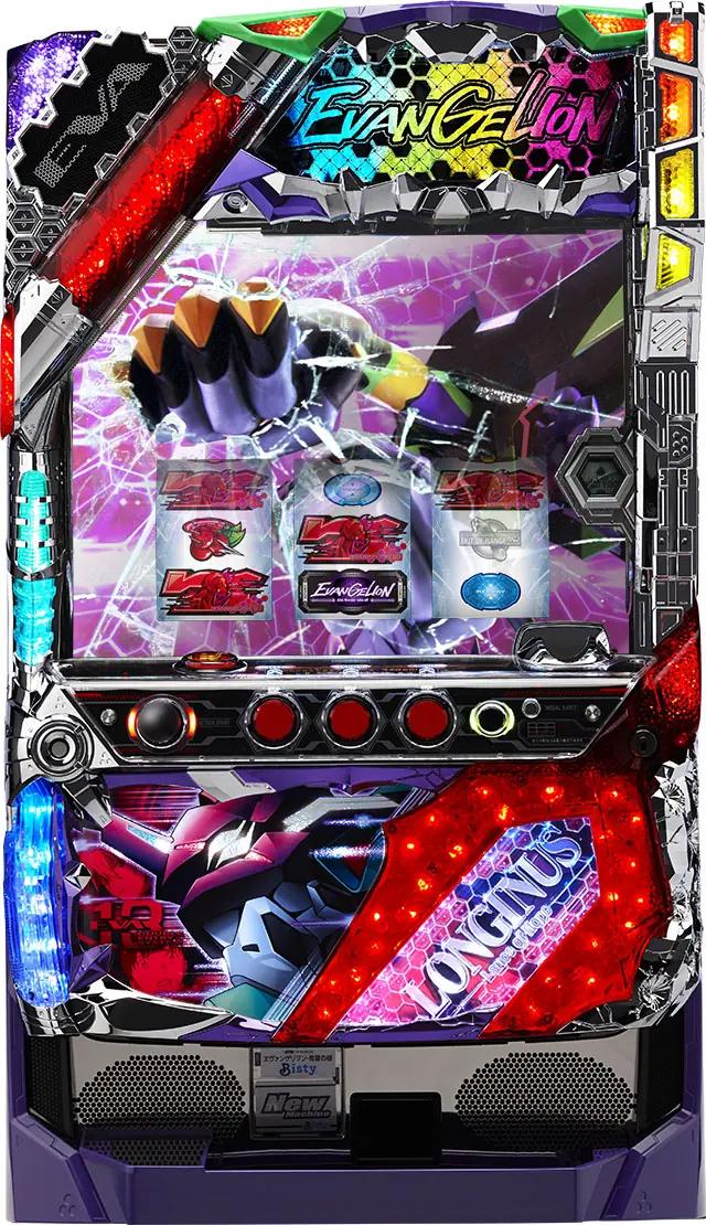 ビスティ ヱヴァンゲリヲン・希望の槍【中古パチスロ 中古スロット 中古実機】