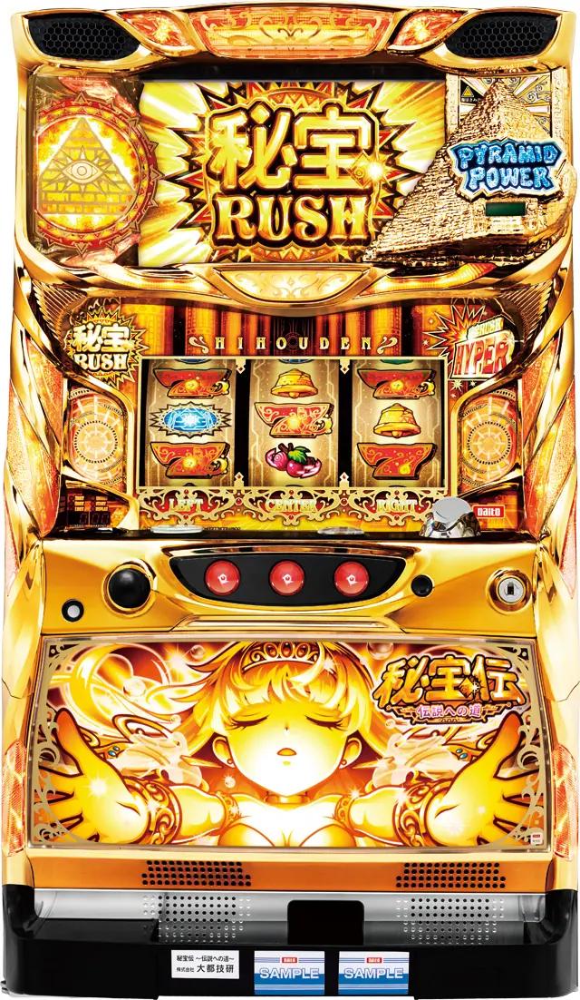 大都技研 秘宝伝～伝説への道～【中古パチスロ 中古スロット 中古実機】