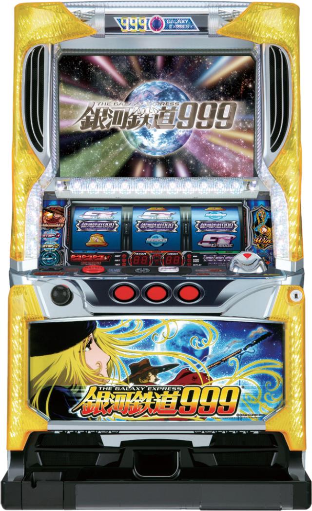 パチスロ銀河鉄道999(スリーナイン) 中古実機