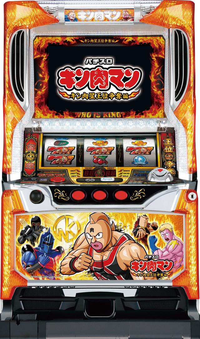 パチスロ キン肉マン-キン肉星王位争奪編- 中古実機