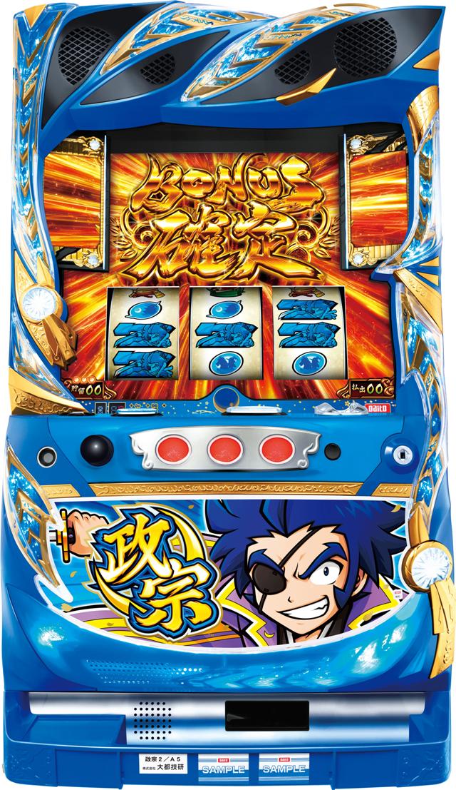 政宗2 中古実機