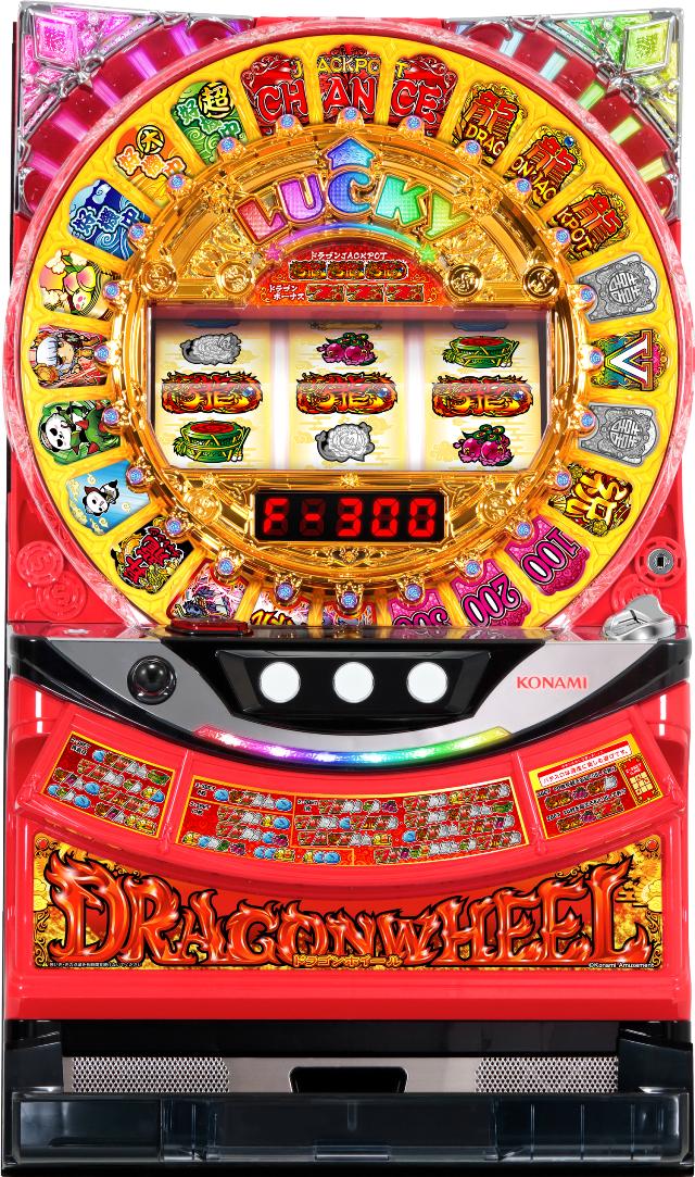 ドラゴンホイール 中古実機