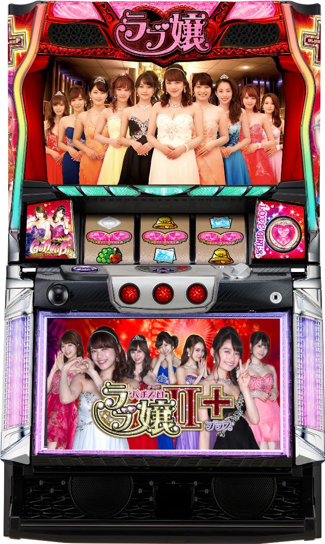 ラブ嬢2プラス 中古実機